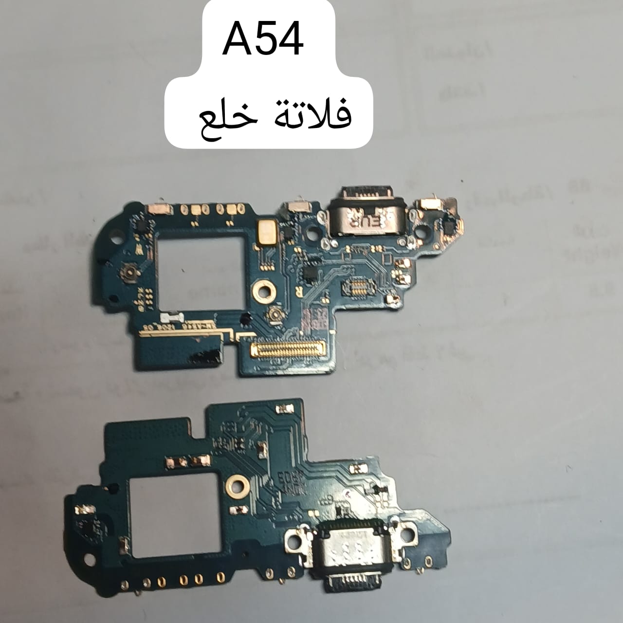 SAM- A54  FLEX CHARGE  خلع
