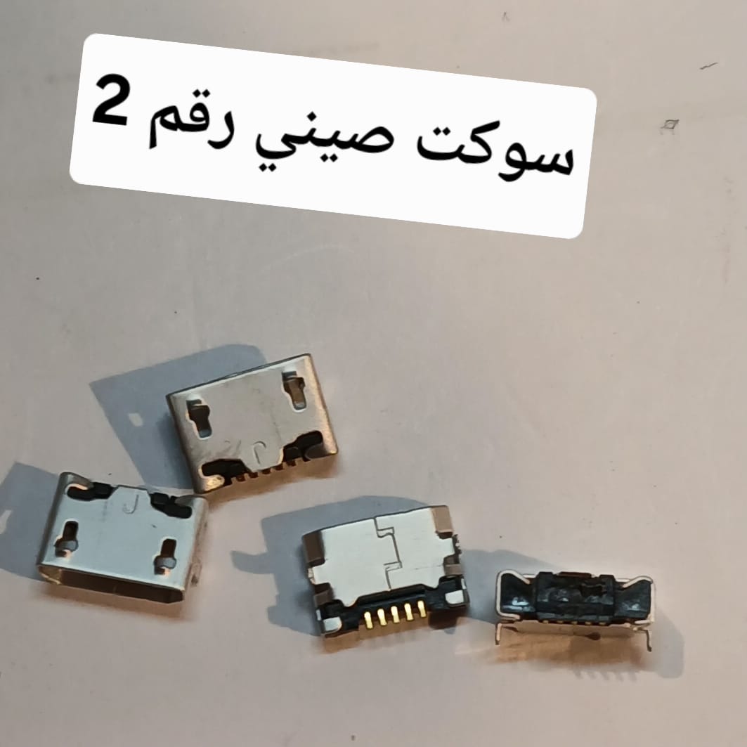 MICRO SOKET سوكت صيني 2