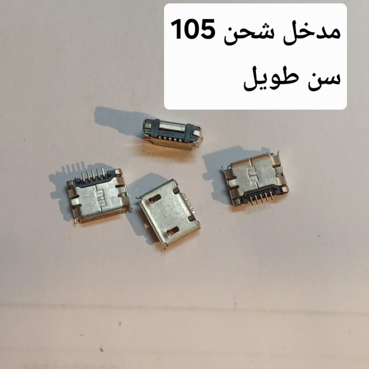 MICRO SOKET سوكت صيني ممسوح سن طويل