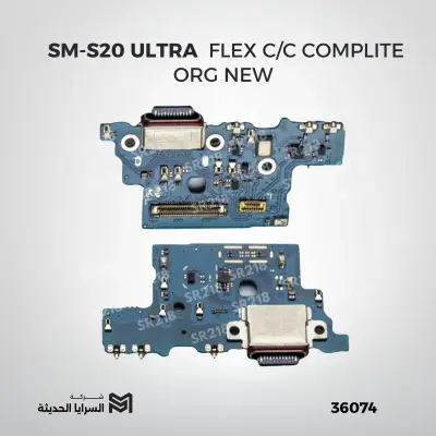 SM-S20 ULTRA  FLEX C/C COMPLITE ORG NEW