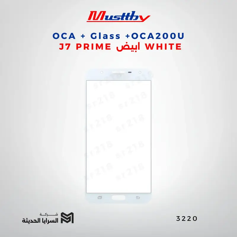 OCA GLASS+OCA200U J7 PRIME ابيض  WHITE