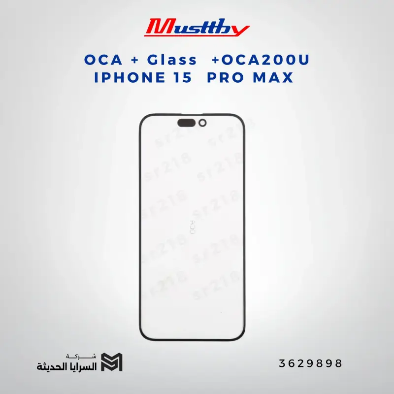 باغة  IPHONE 15  PRO MAX