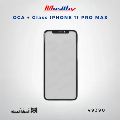 باغة بالمس IPHONE 11 PRO MAX