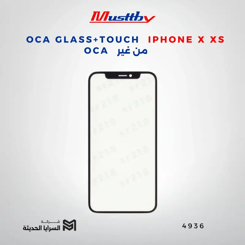 OCA GLASS+TOUCH  IPHONE X XS من غير OCA