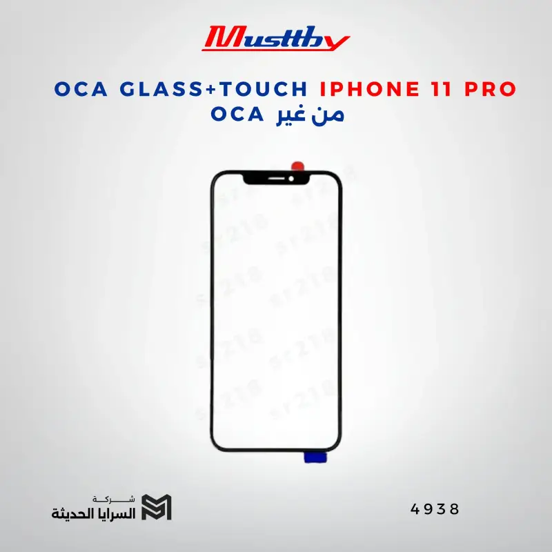 OCA GLASS+TOUCH  IPHONE 11 PRO من غير OCA