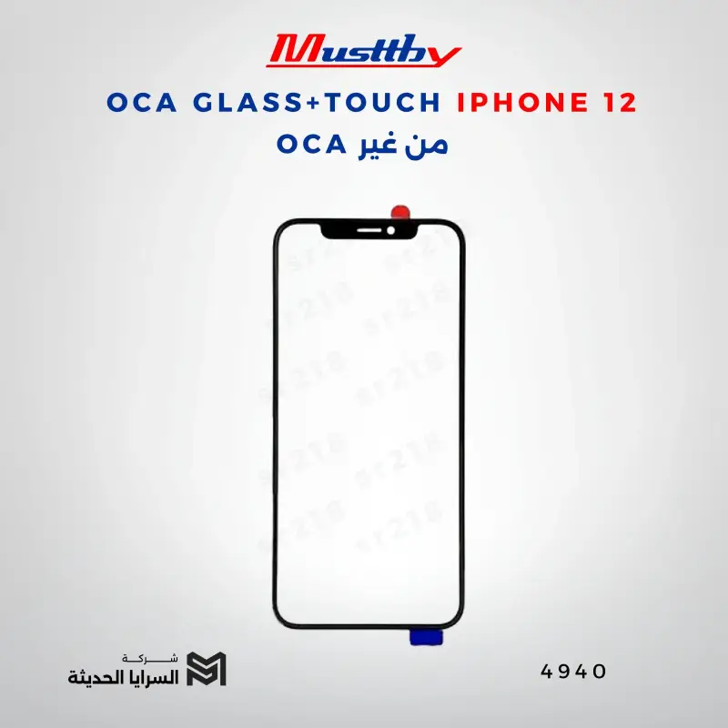 OCA GLASS+TOUCH  IPHONE 12 من غير OCA