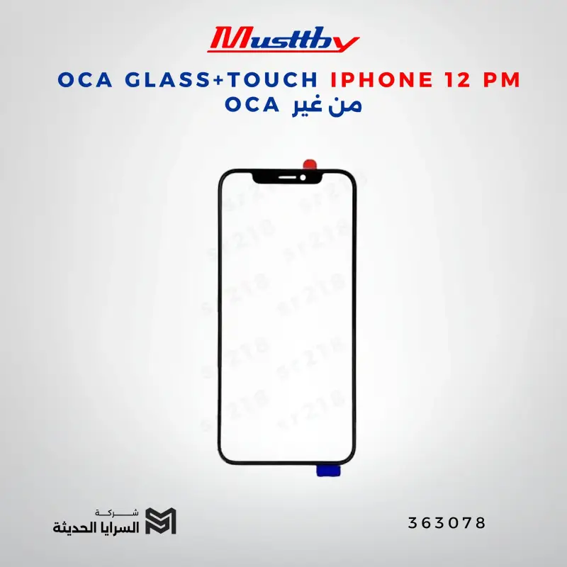 OCA GLASS+TOUCH  IPHONE 12 PM من غير OCA