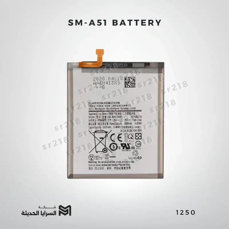SM-A51 BATTERY