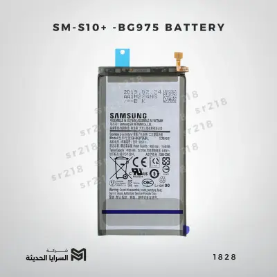 SM-S10+ -BG975 BATTERY
