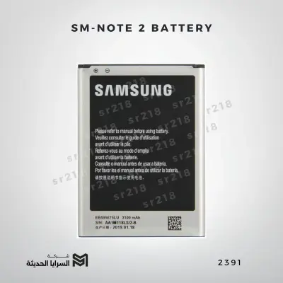 SM-NOTE 2 BATTERY