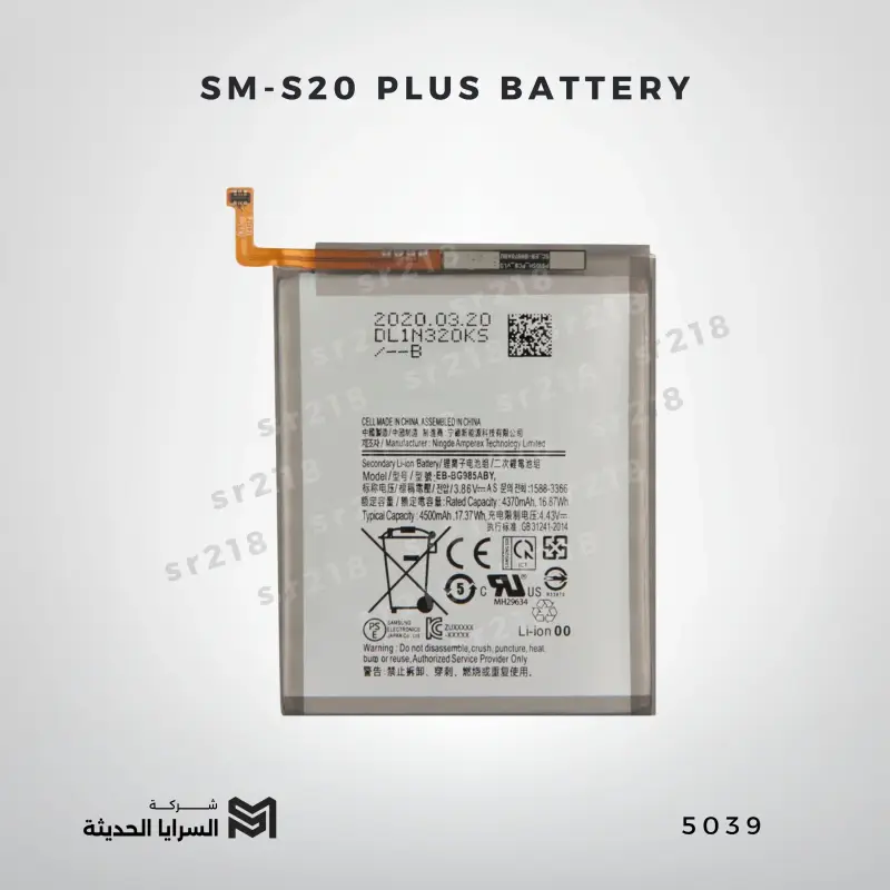 SM-S20 PLUS BATTERY