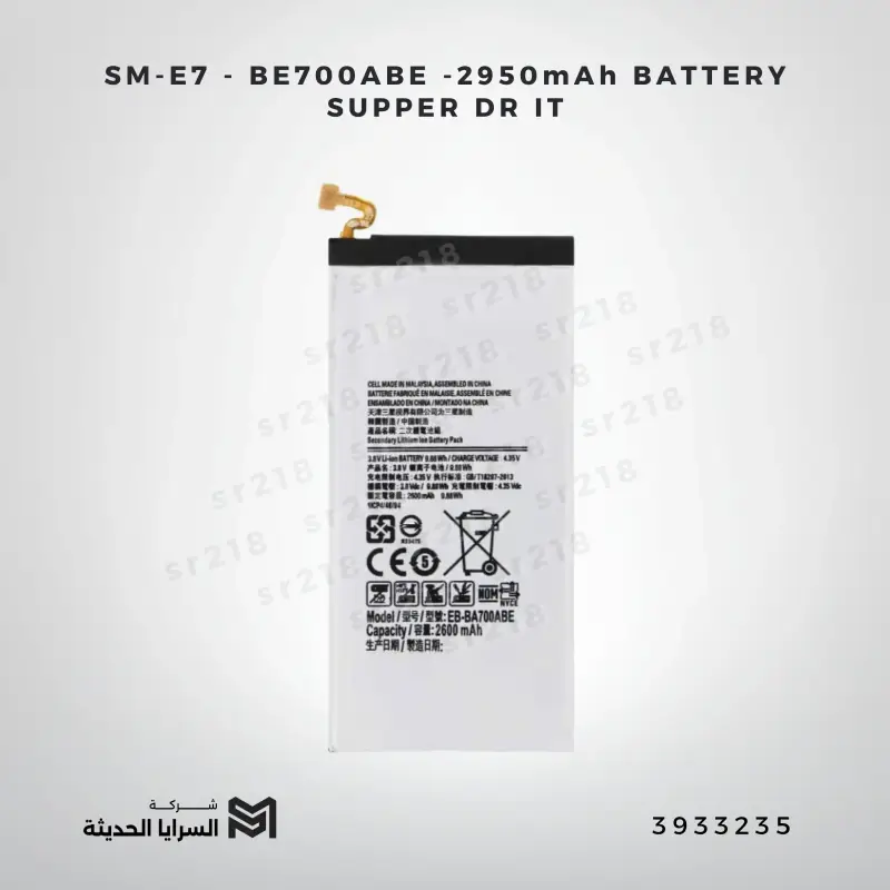 SM-E7 - BE700ABE -2950mAh  BATTERY SUPPER DR IT