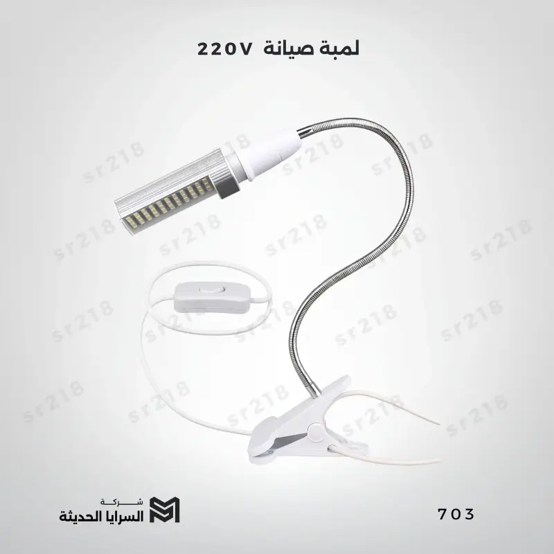 220V لمبة صيانة