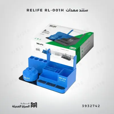 RELIFE RL-001H ستند معدات