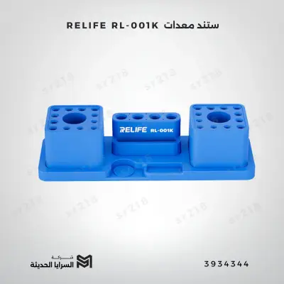 RELIFE RL-001K ستند معدات