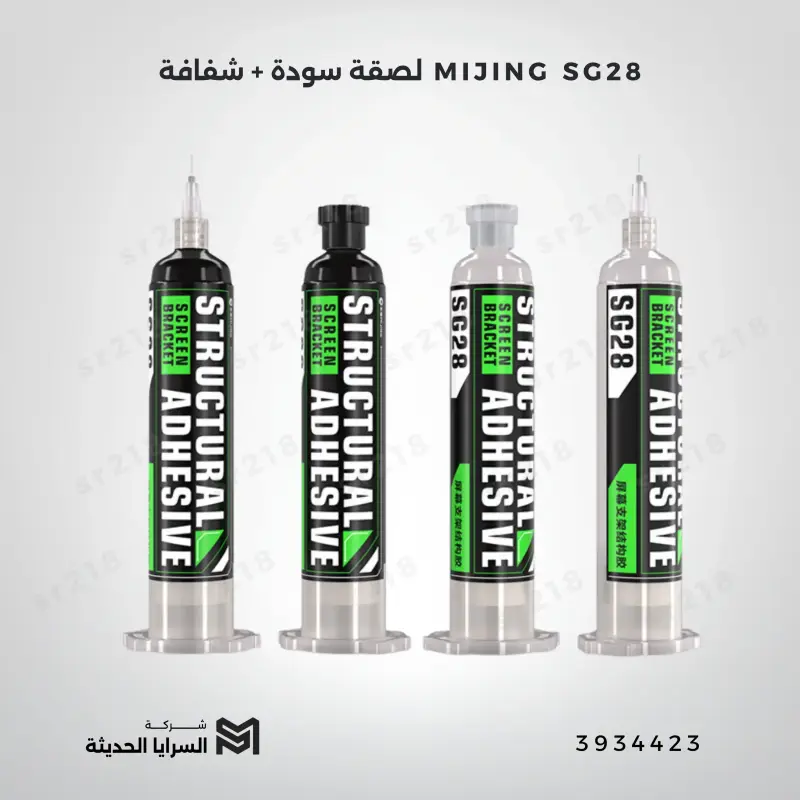 MIJING SG28 لصقة سودة + شفافة