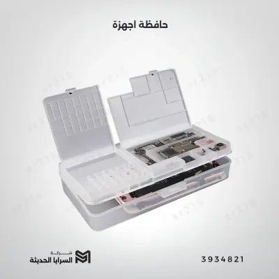حافظة اجهزة