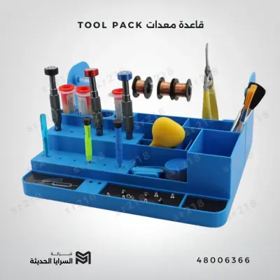 قاعدة معدات TOOL PACK