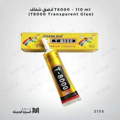 لاصق شفاف T8000 – 110?ml (T8000 Transparent Glue)