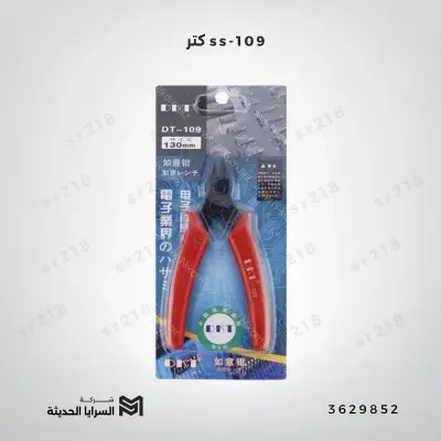 كتر ss-109