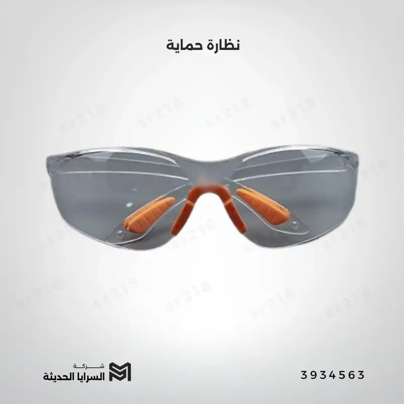 نظارة حماية