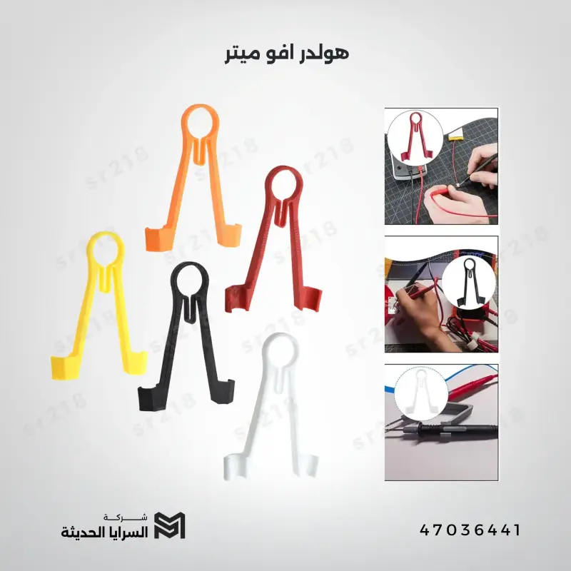 هولدر افو ميتر