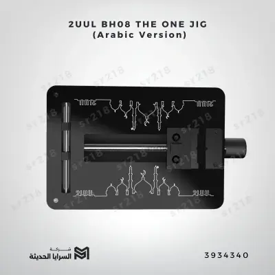 2UUL BH08 ONE JIG (Arabic Version)