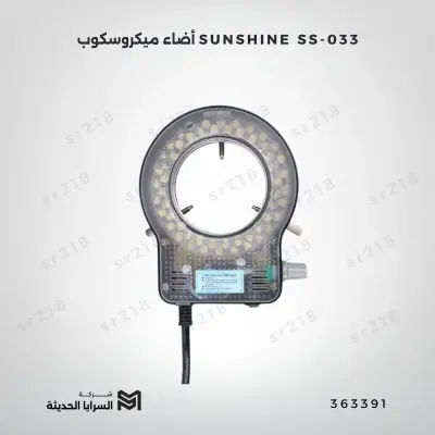 أضاء ميكروسكوب SUNSHINE SS-033