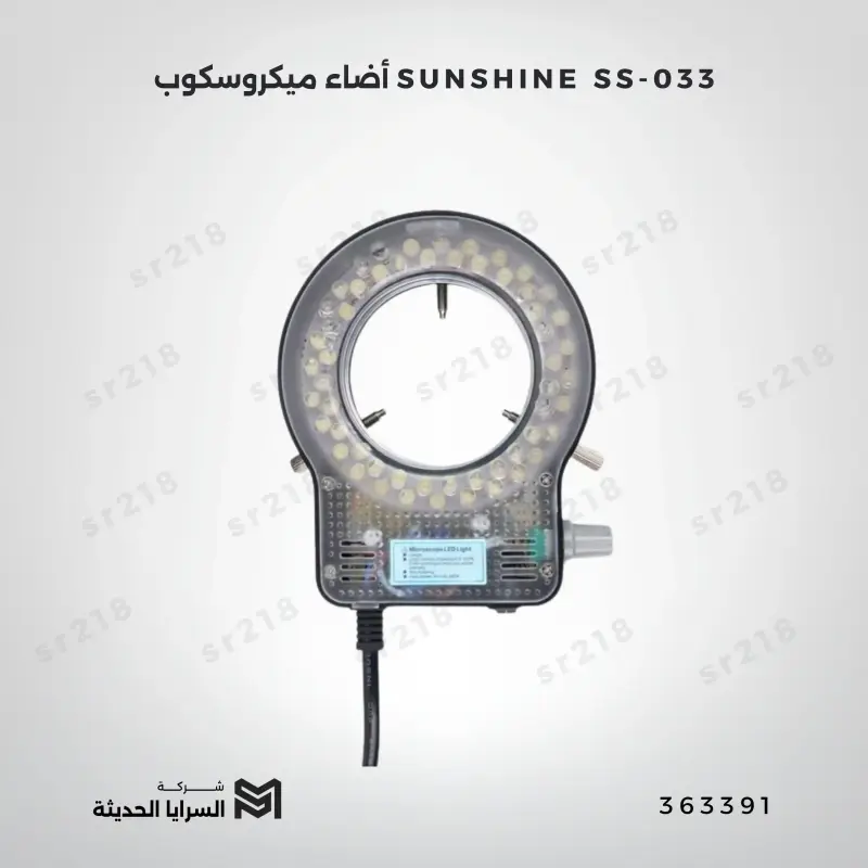 أضاء ميكروسكوب SUNSHINE SS-033
