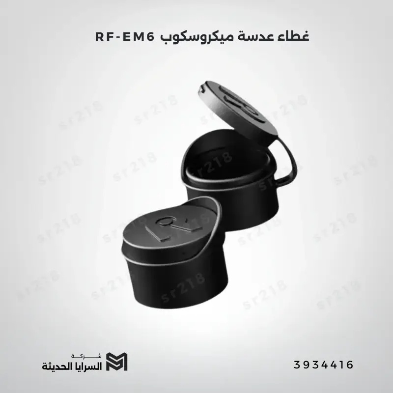 غطاء عدسة ميكروسكوب RF-EM6