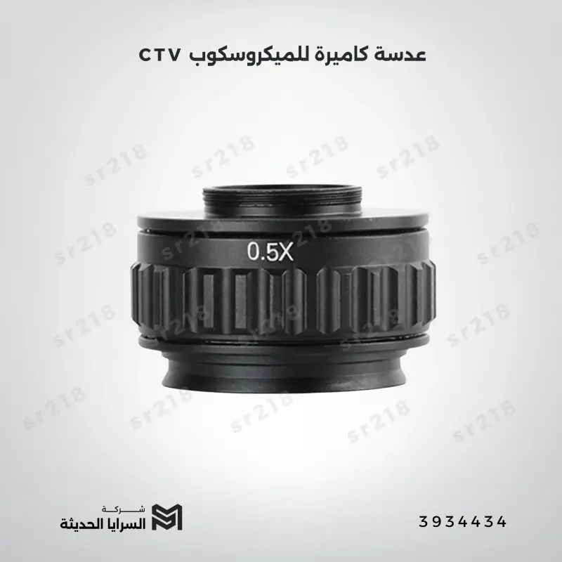 عدسة كاميرة للميكروسكوب CTV