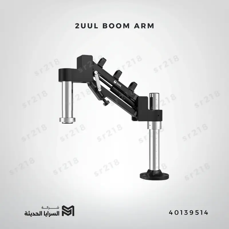 2UUL BOOM ARM
