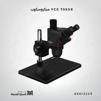 YCS 6575Xميكروسكوب