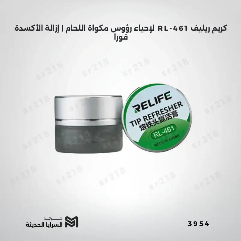 كريم ريليف RL-461 لإحياء رؤوس مكواة اللحام | إزالة الأكسدة فورًا