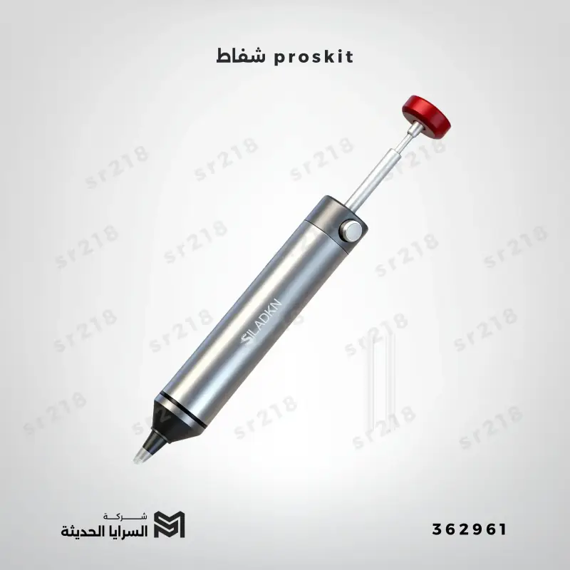 proskit شفاط