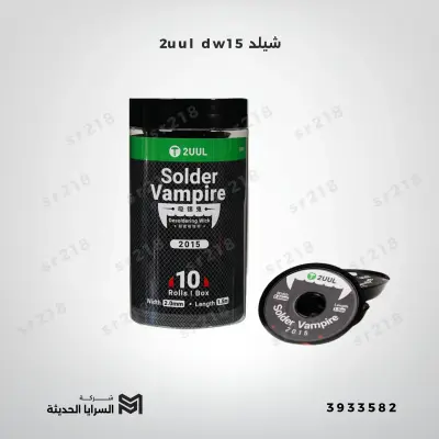 شيلد 2uul dw15