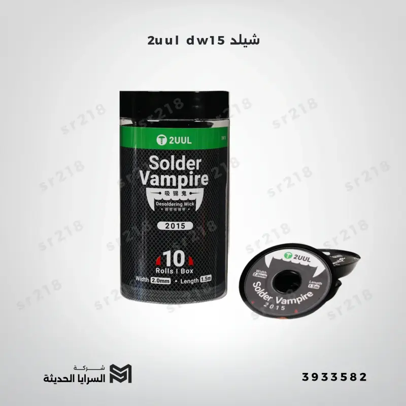 شيلد 2uul dw15