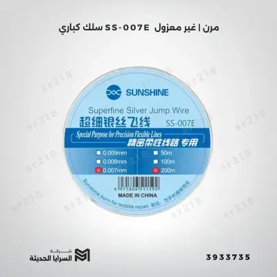 سلك كباري SS-007E مرن | غير معزول