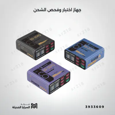 جهاز اختبار وفحص الشحن والـ USB Sunshine SS-304Q – 6 منافذ (USB Voltage & Current Tester)