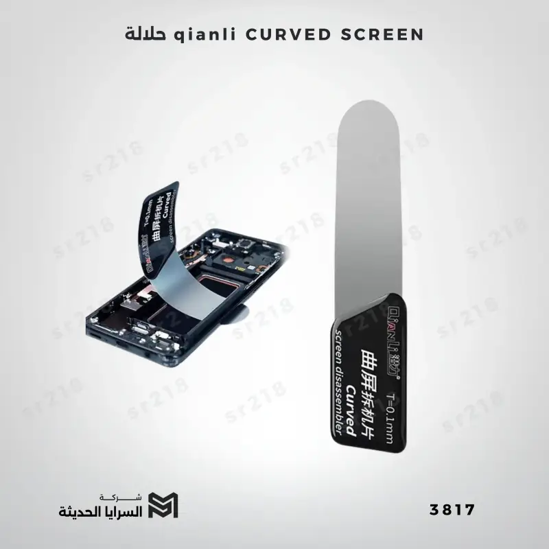 qianli CURVED SCREEN حلالة