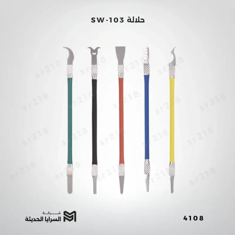حلالة SW-103
