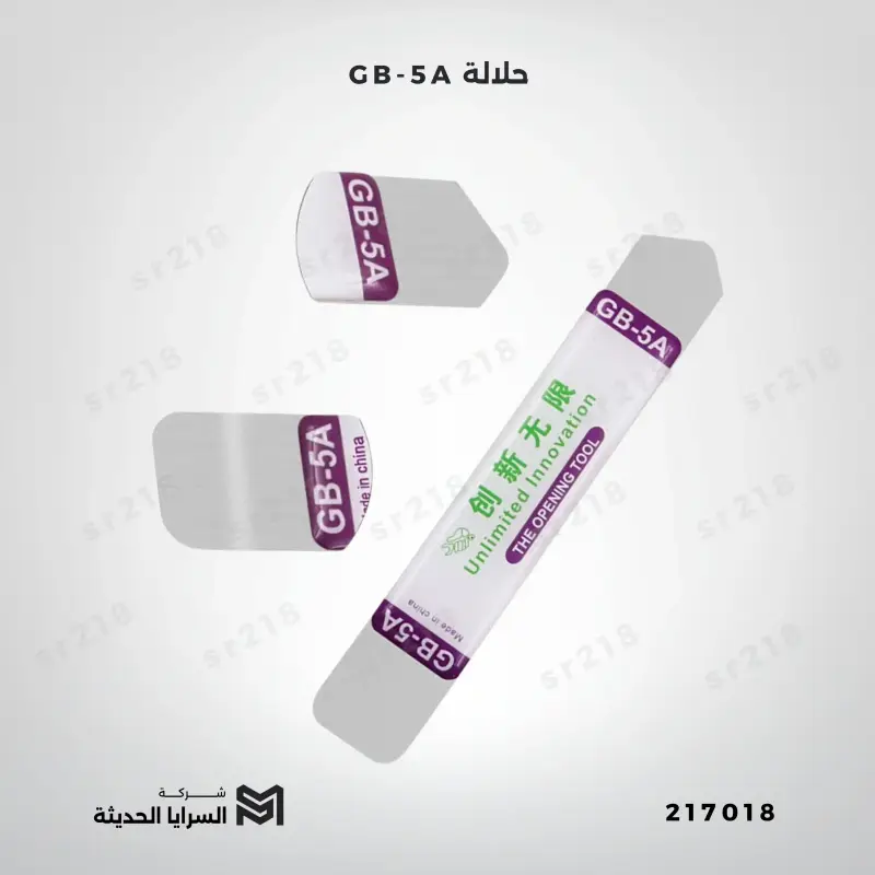حلالة GB-5A