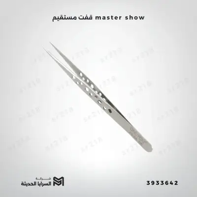 master show  قفت مستقيم