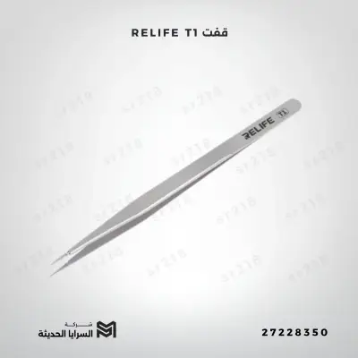 قفت RELIFE T1