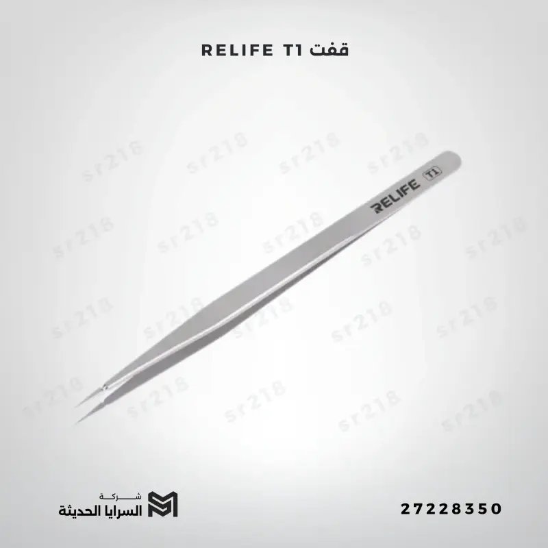قفت RELIFE T1