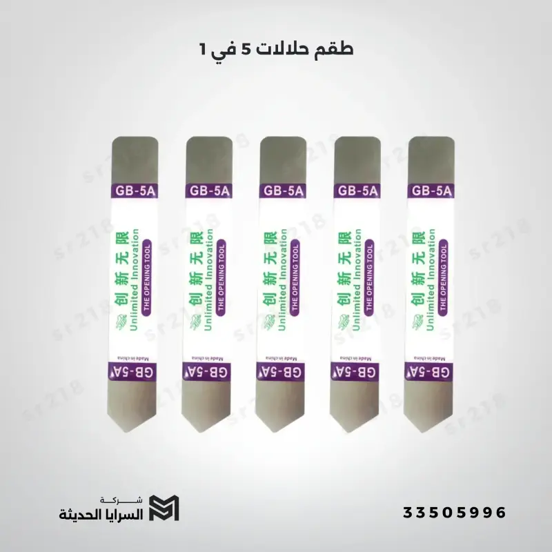 طقم حلالات 5 في 1