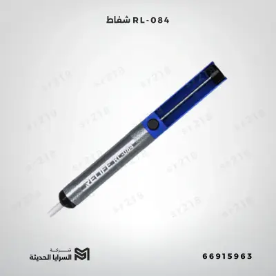شفاط RL-084