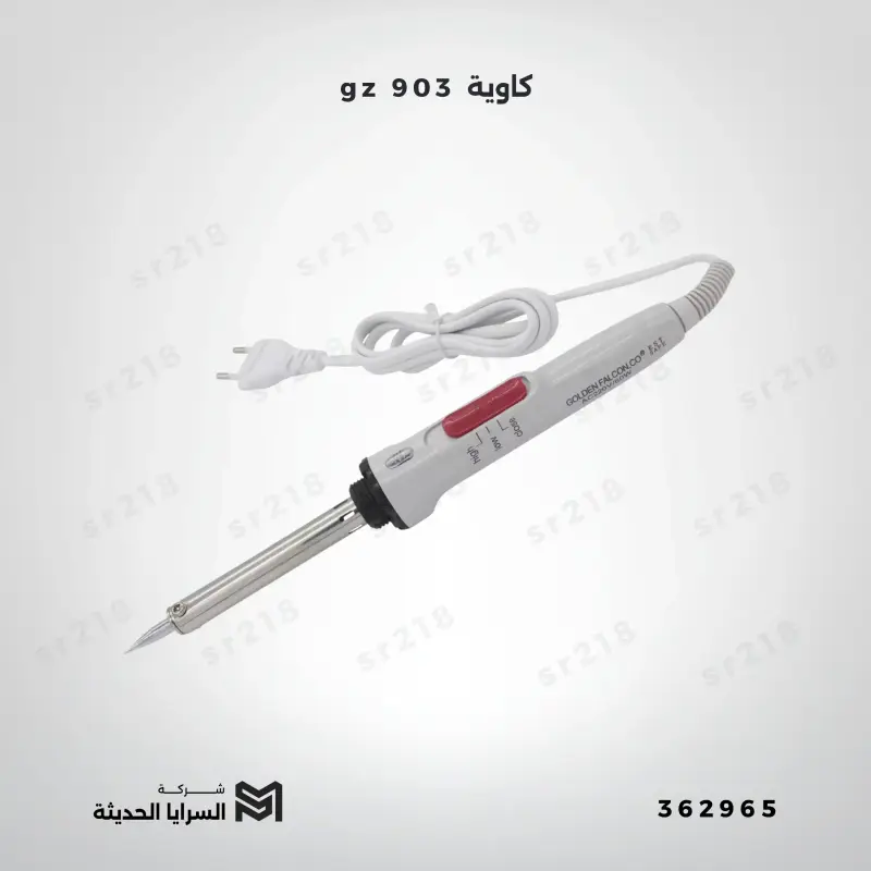 gz 903  كاوية