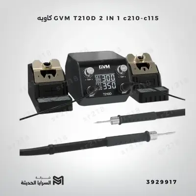 كاويه    GVM T210D 2 IN 1 c210-c115