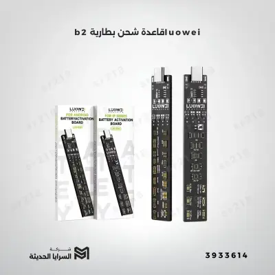 luoweiقاعدة شحن بطارية b2